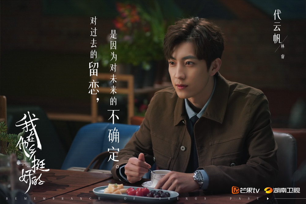 《我在异域挺好的》周雨彤任素汐首曝造型