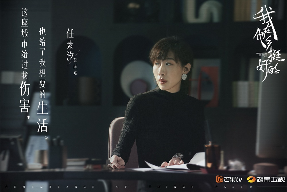 《我在异域挺好的》周雨彤任素汐首曝造型