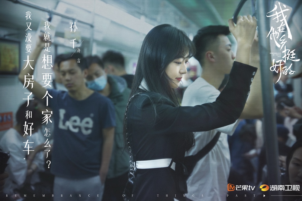 《我在异域挺好的》周雨彤任素汐首曝造型