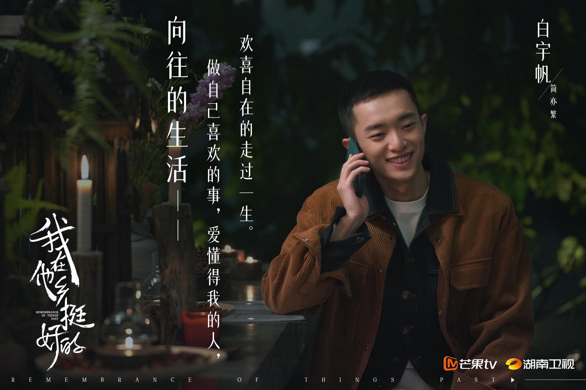 《我在异域挺好的》周雨彤任素汐首曝造型