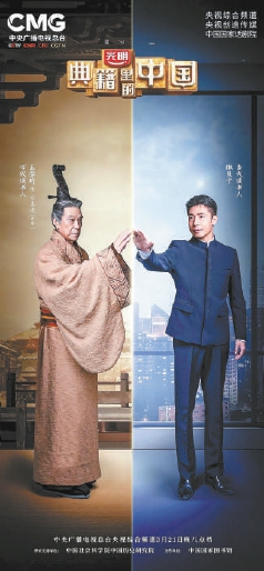 《典籍里的中国》解读《史记》 群贤盛会激发澎湃民族自豪感