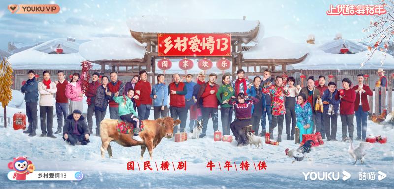 “土味国潮”,《乡村爱情》盲盒火了!