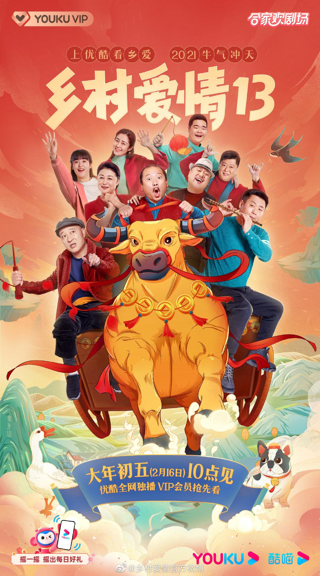 “土味国潮”,《乡村爱情》盲盒火了!