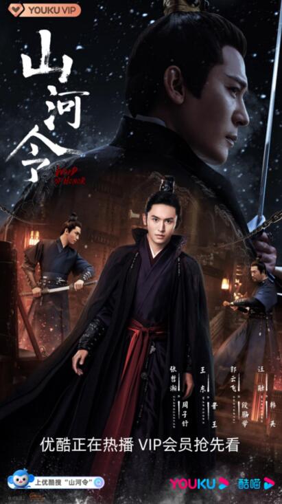 《山河令》热播 王东超卓演绎获好评