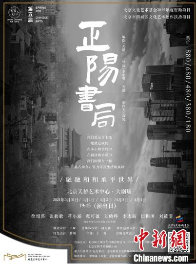 话剧《正阳书局》以书为媒聚焦京城小人物