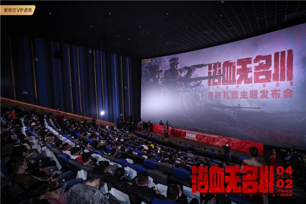 《浴血无名川》首映礼举行 无名英雄慷慨全场