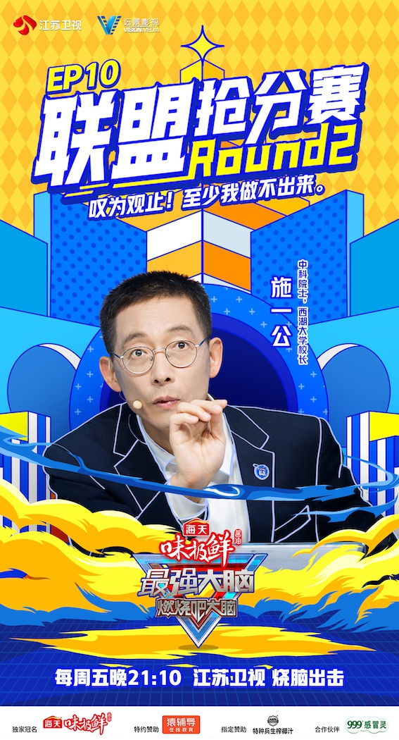 《最强大脑8》再启高能赛制 多重博弈让李诞发出灵魂质问