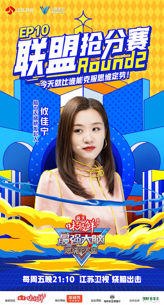 《最强大脑8》再启高能赛制 多重博弈让李诞发出灵魂质问