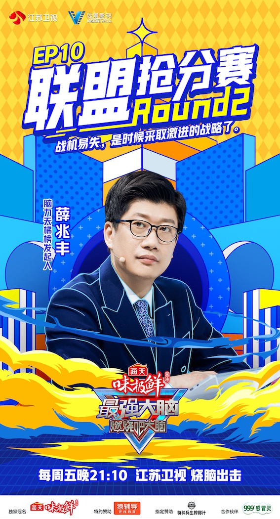 《最强大脑8》再启高能赛制 多重博弈让李诞发出灵魂质问