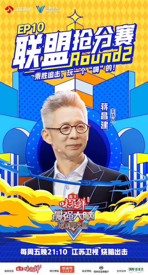 《最强大脑8》再启高能赛制 多重博弈让李诞发出灵魂质问