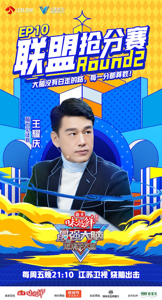 《最强大脑8》再启高能赛制 多重博弈让李诞发出灵魂质问