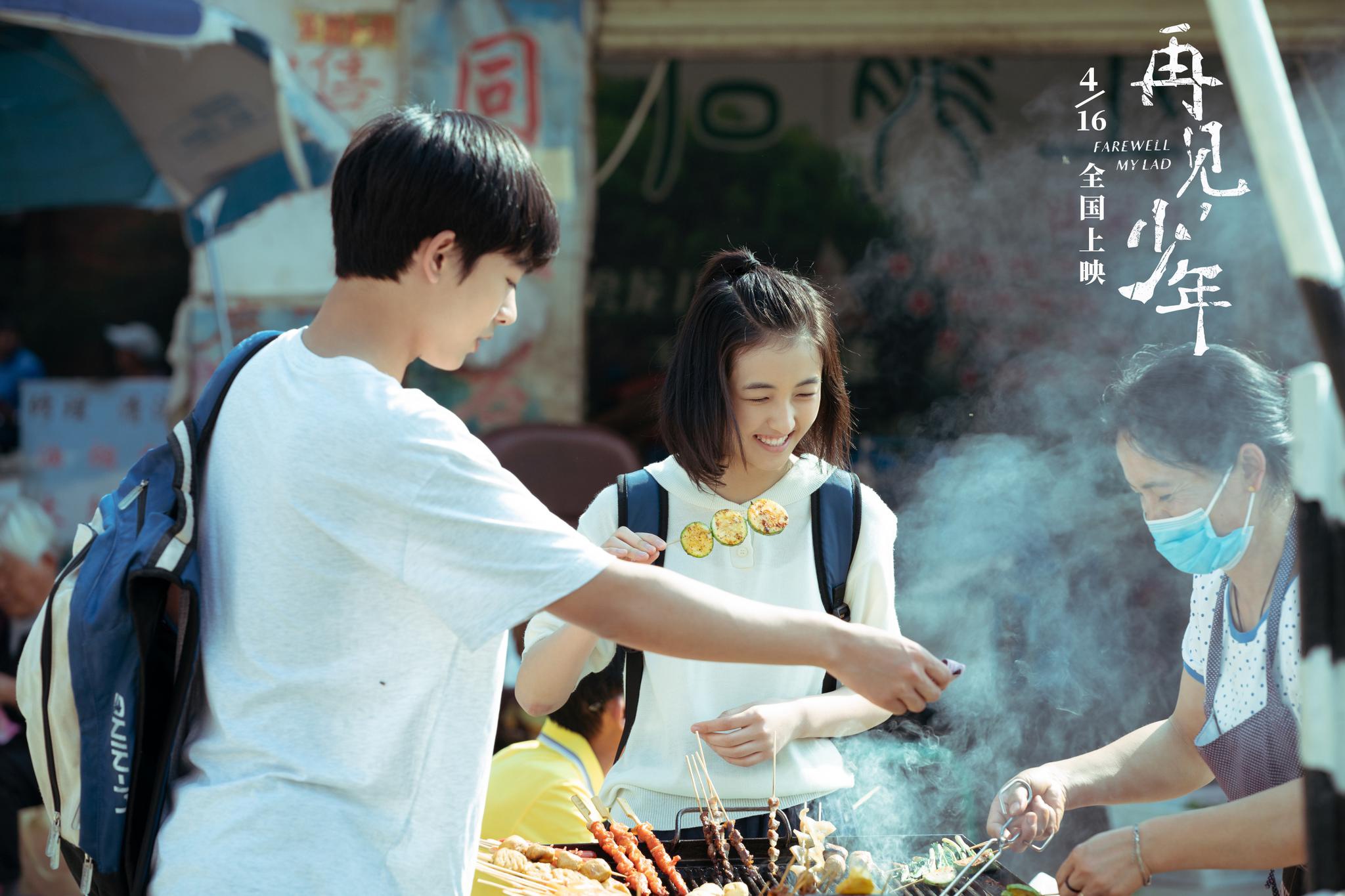 电影《再见，少年》定档4月16日 张子枫张宥浩守护友谊