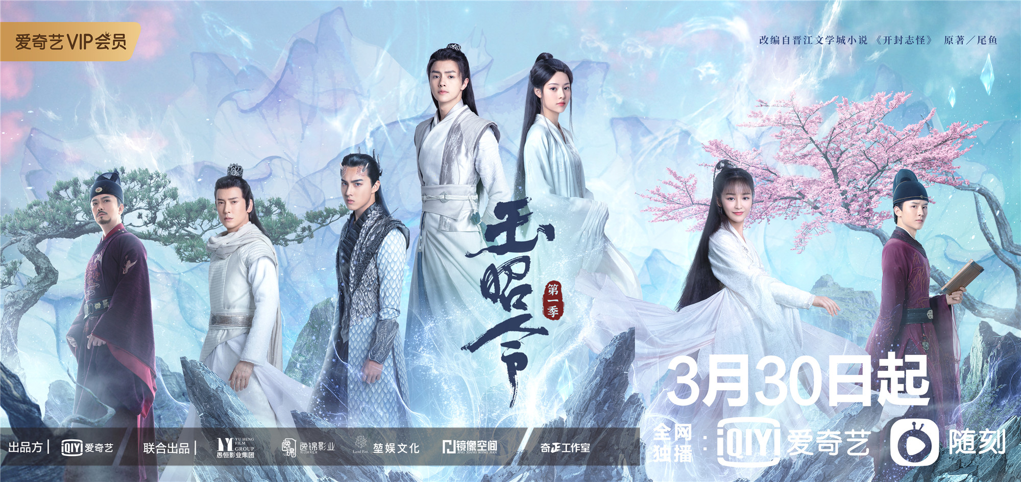 《玉昭令》定档3月30日 志怪悬疑剧情吸睛