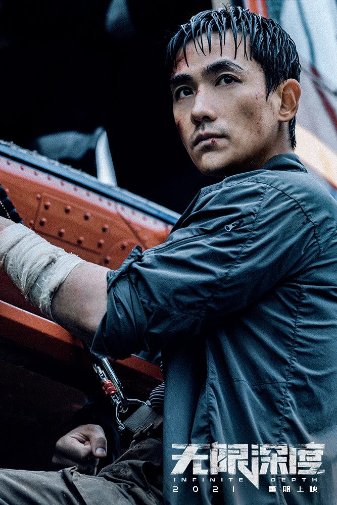 朱一龙黄志忠主演 电影《无限深度》发布杀青剧照
