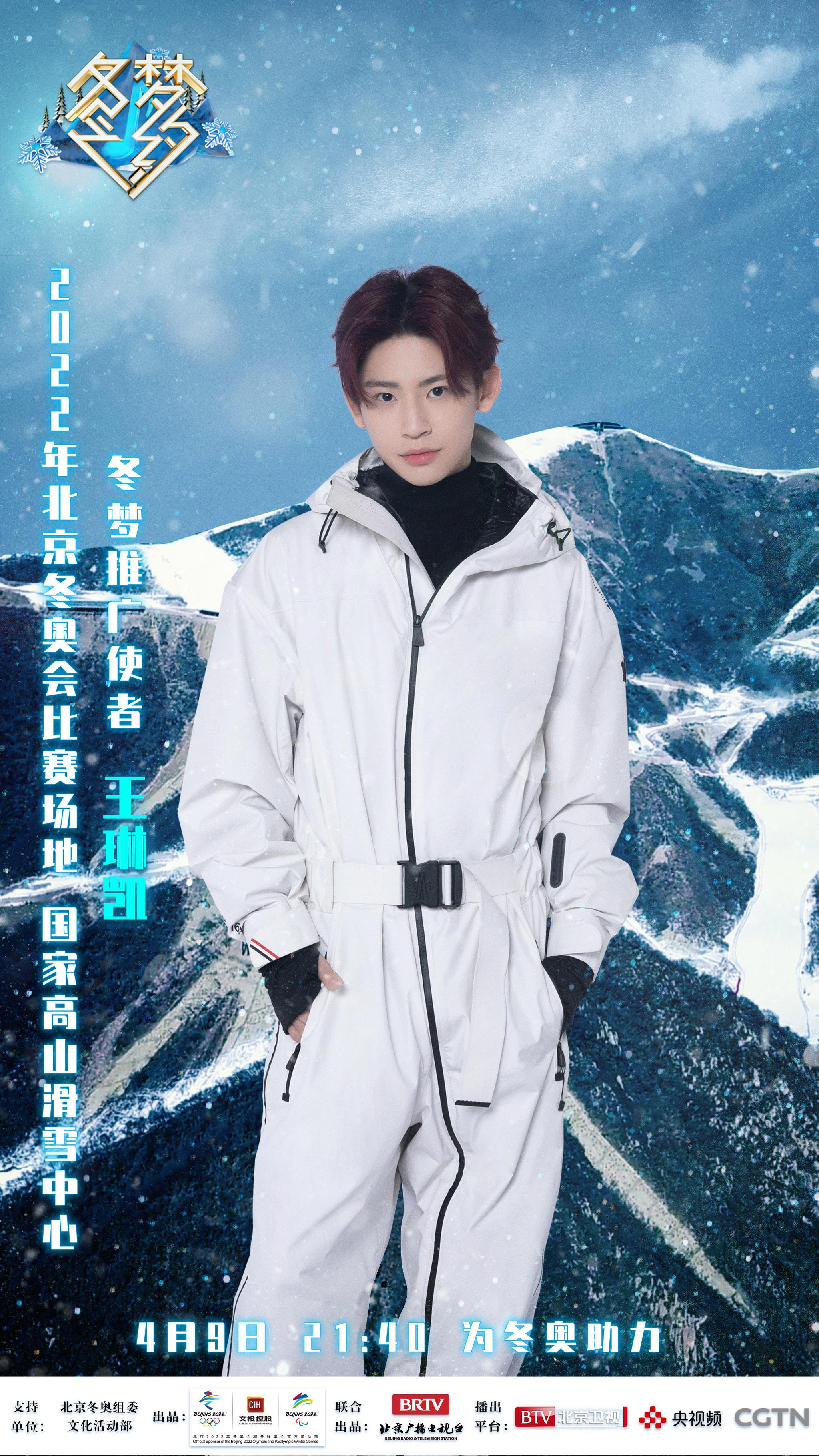 伊丽媛管栎等加盟《冬梦之大抵》 探秘国家高山滑雪中心