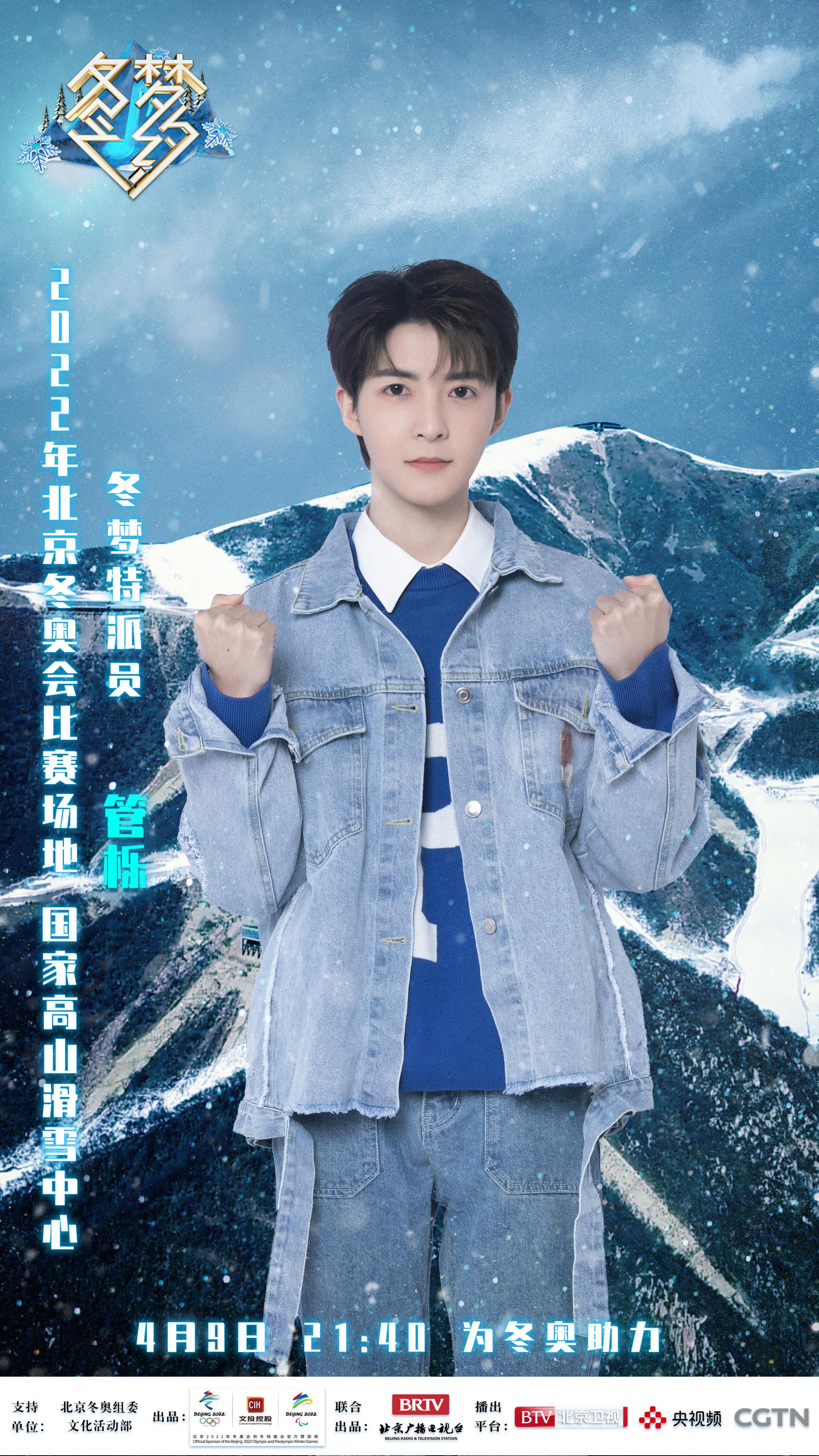 伊丽媛管栎等加盟《冬梦之大抵》 探秘国家高山滑雪中心