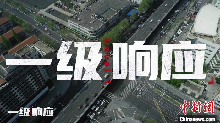 大型记取片《一级响应》开播全景式显现武汉抗疫故事
