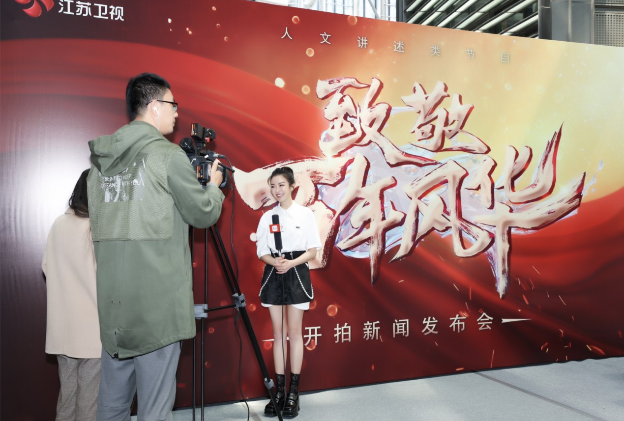 献礼节目《致敬百年风华》召开新闻发布会 青年演员种丹妮以先容人身份出席