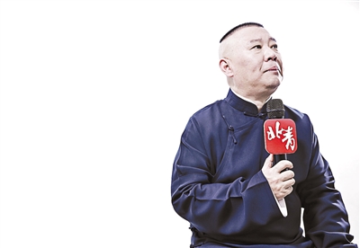 郭德纲：我为什么要说“三国”？