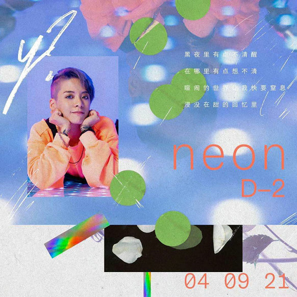 刘逸云新歌《neon》上线 一展梦幻绮丽天下
