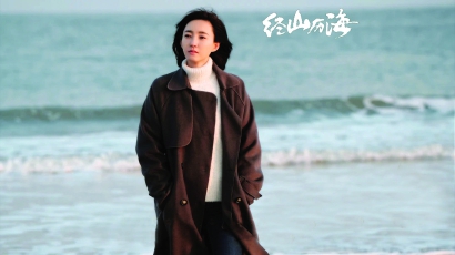 《经山历海》：以空阔而深刻的生活照见基层共产党人初心