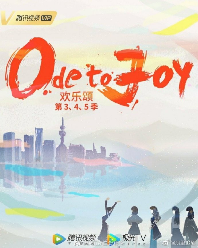 《欢乐颂3》存案颁布新五美将登场 《假日暖洋洋》拍第二部