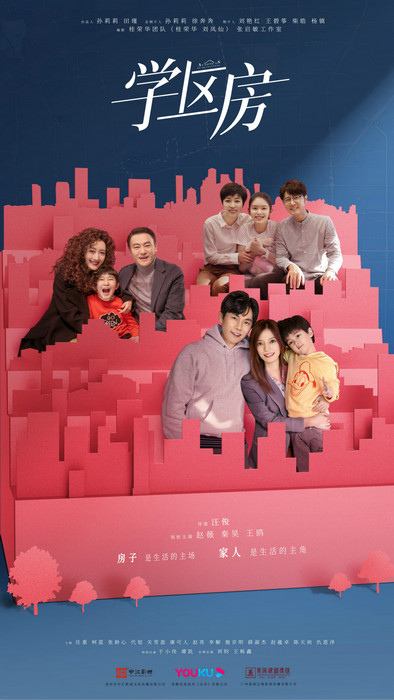 《学区房》发布首支预告 赵薇秦昊组夫妻档