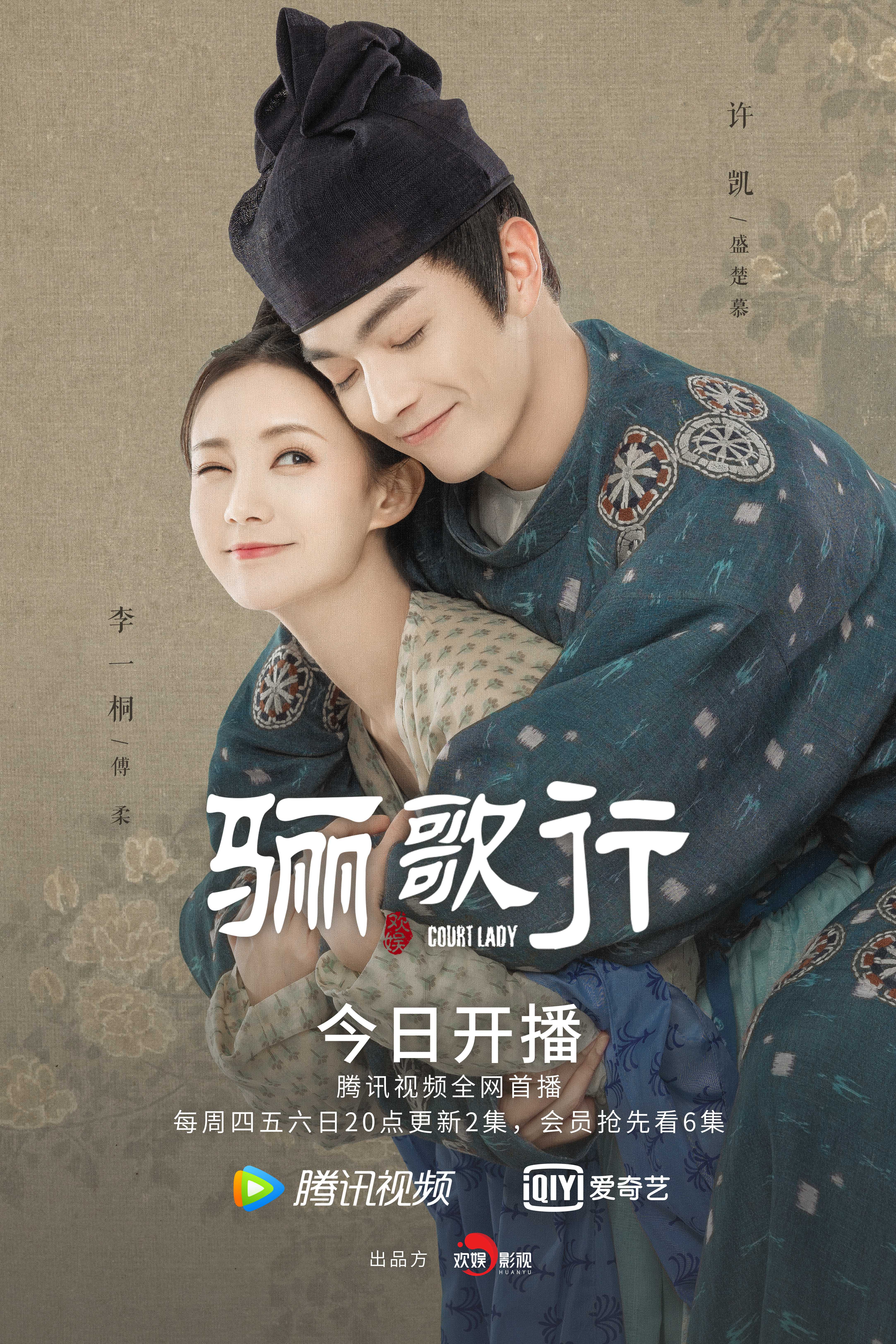 《骊歌行》海报