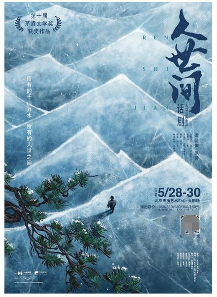 驰名演员乔振宇转型打破之作|主演史诗级话剧《人世间》回归舞台