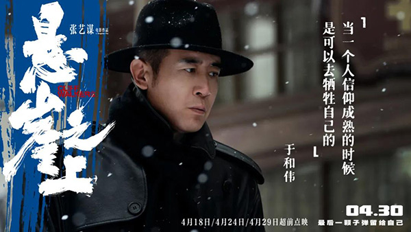 张艺谋电影《悬崖之上》发布特辑