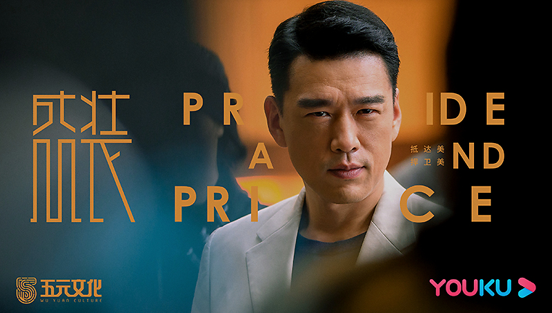 王耀庆新剧《盛装》发预告引网友热议