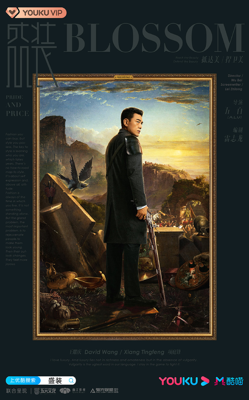 王耀庆新剧《盛装》发预告引网友热议