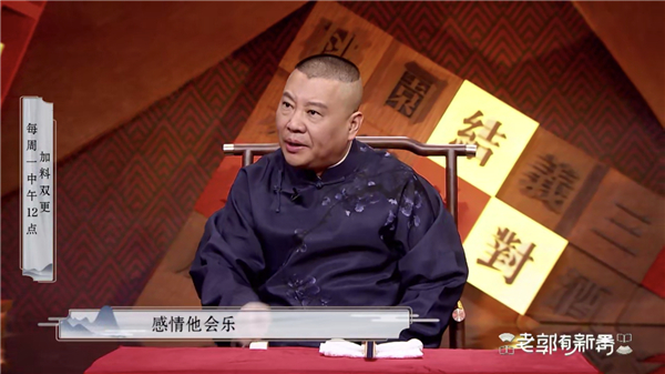 《老郭有新番》郭德纲趣味解读三国“职场”
