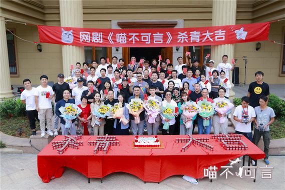 《喵不行言》杀青 上演奇幻爱情故事