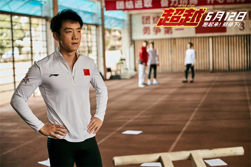 电影《超越》郑恺化身“干饭人”两月涨40斤