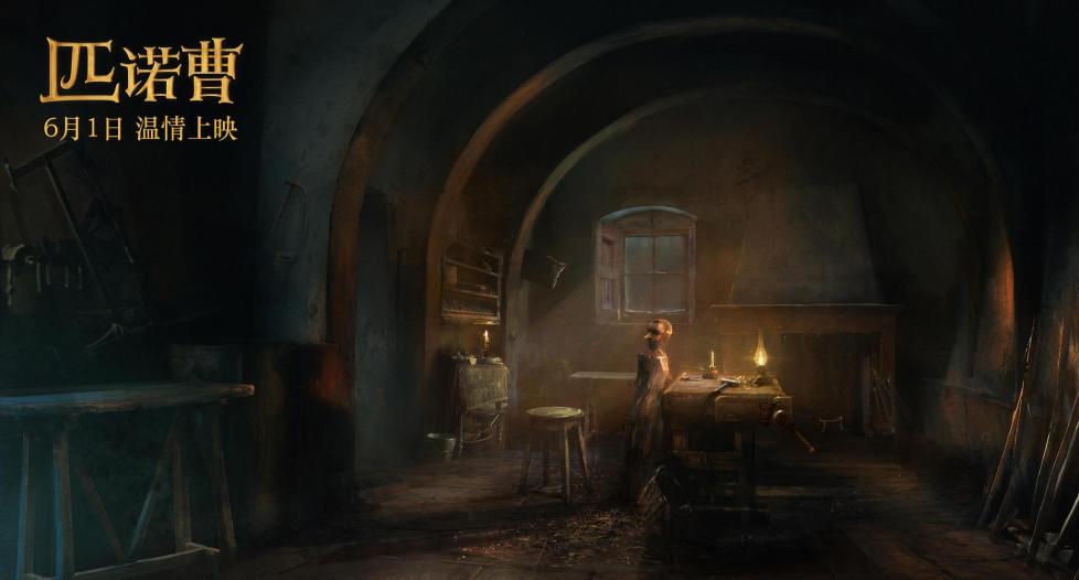 奇幻童话电影《匹诺曹》定档6月1日儿童节