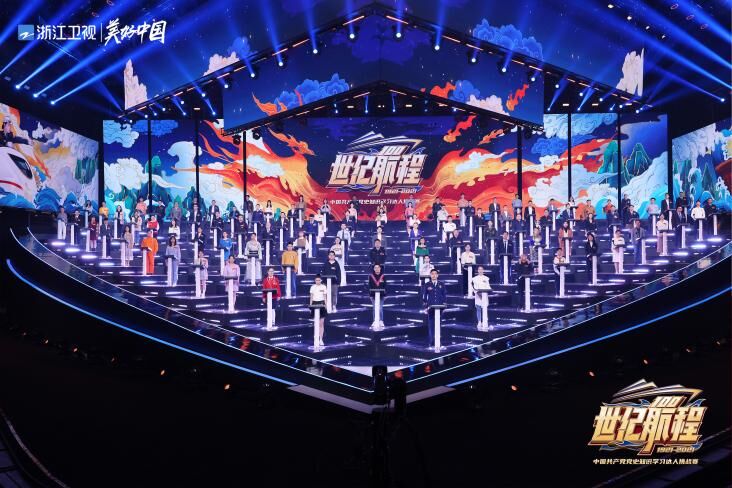 全国“党史达人”高能集结 《世纪航程》即将逐浪而来