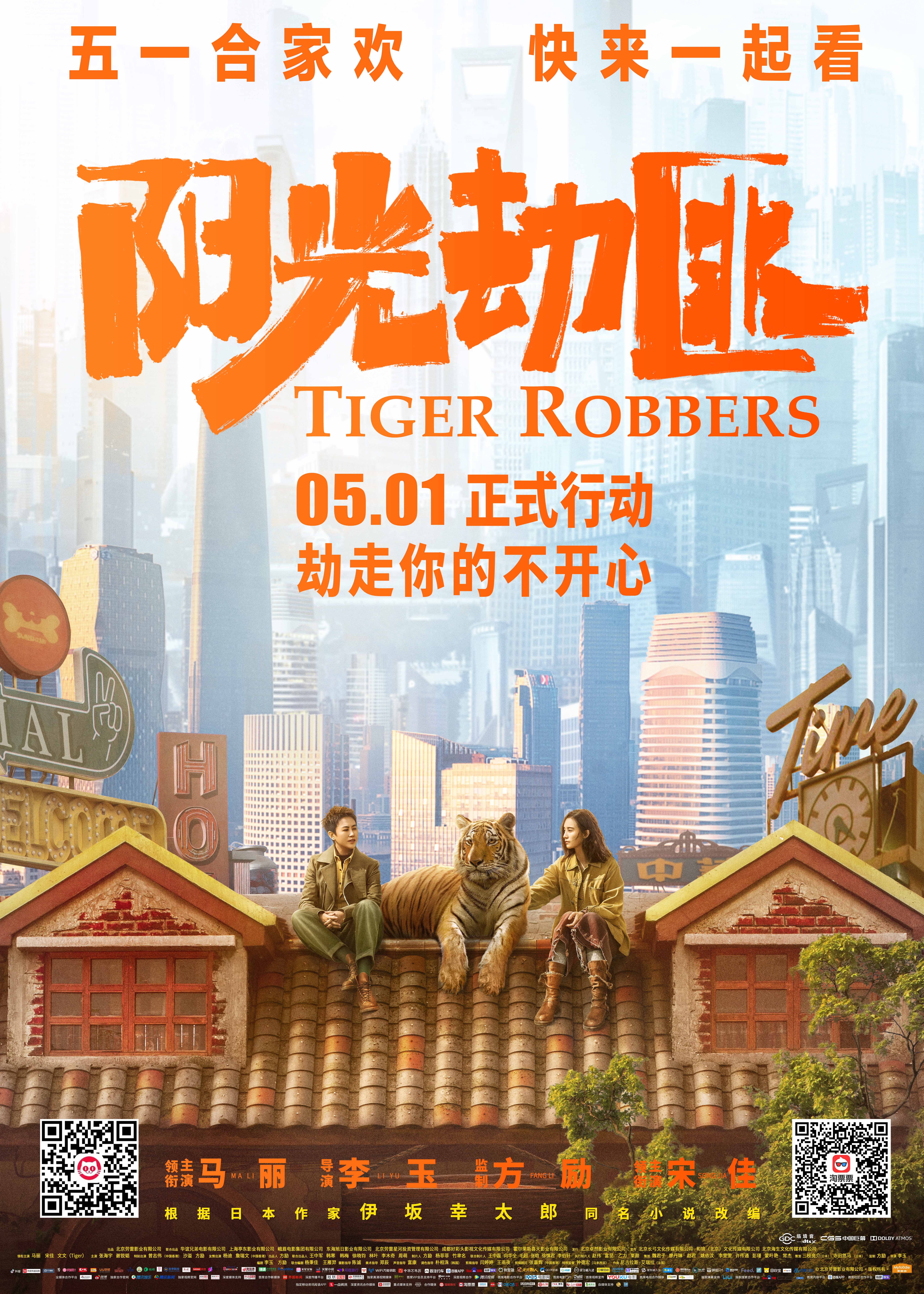 《阳光劫匪》：冲破创作藩篱用想象力塑造电影新表达