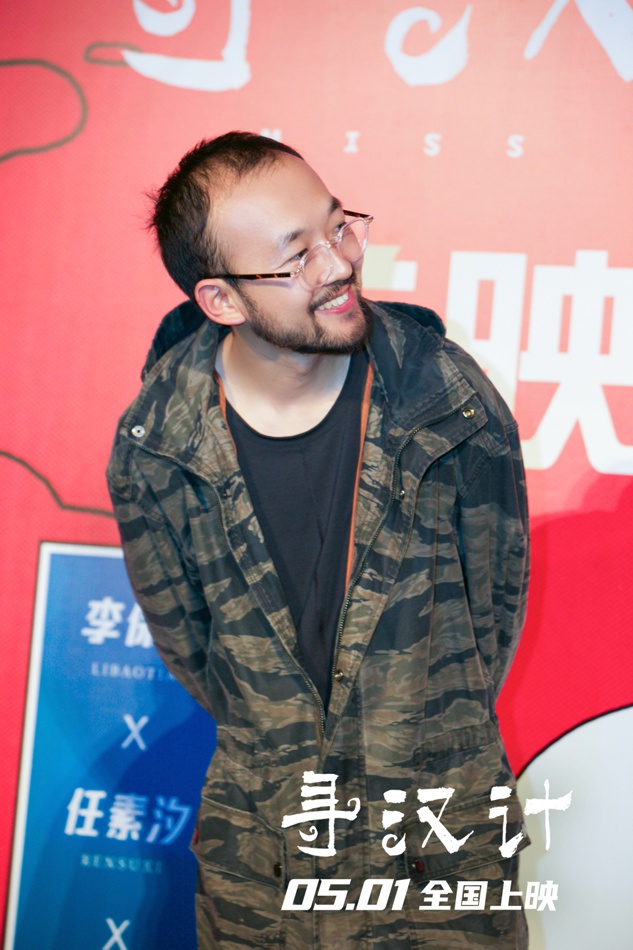 《寻汉计》北京首映礼 任素汐现场清唱喜提神秘大礼