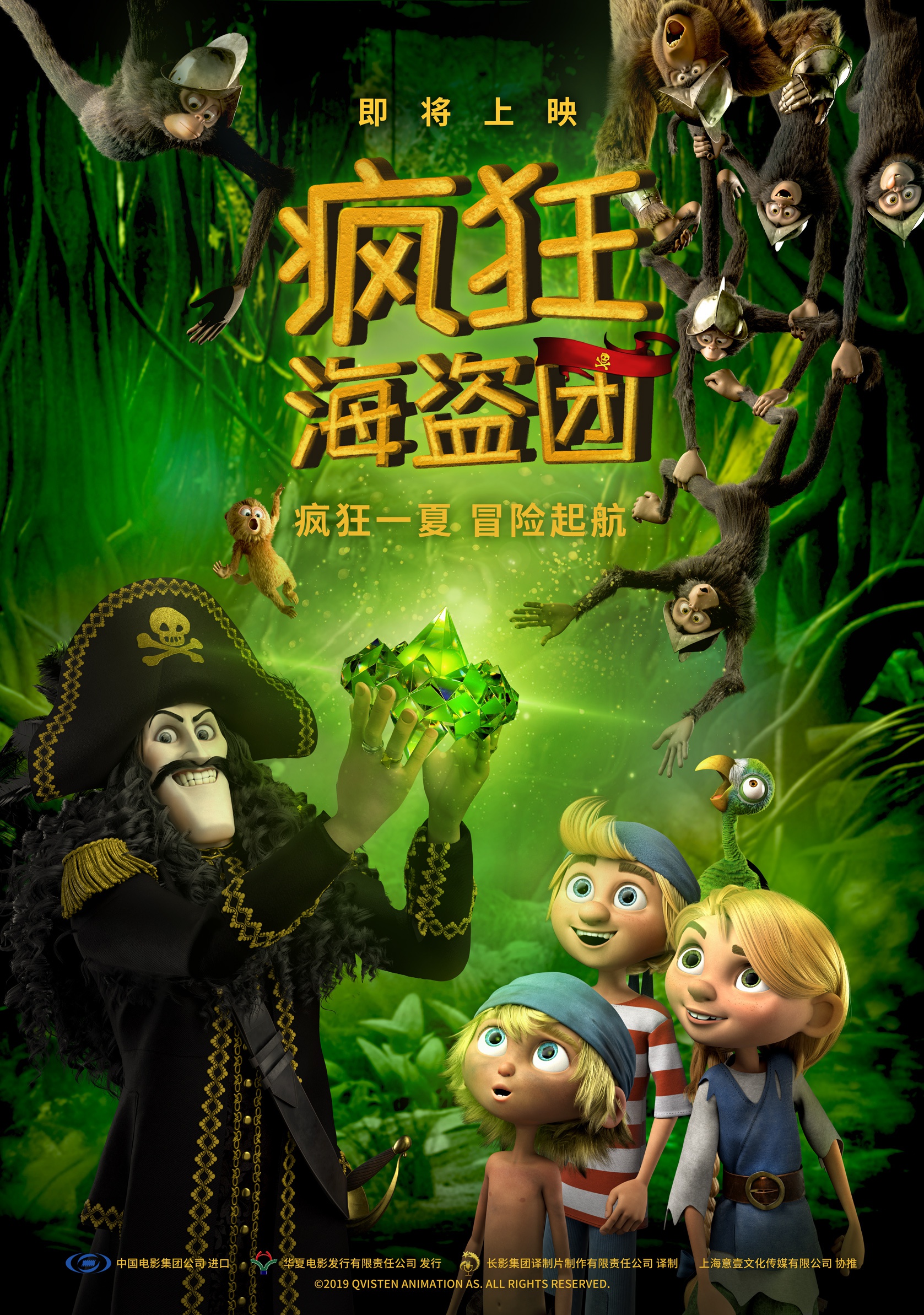 合家欢动画电影《疯狂海盗团》确认引进 开启奇幻冒险之旅