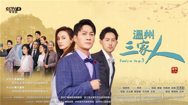 《温州三家人》定档CCTV-8 讲述温州新一代创业故事