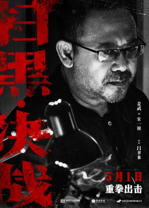 爱奇艺出品电影《扫黑·死战》今日全国公映 位列观众最支持影片第二