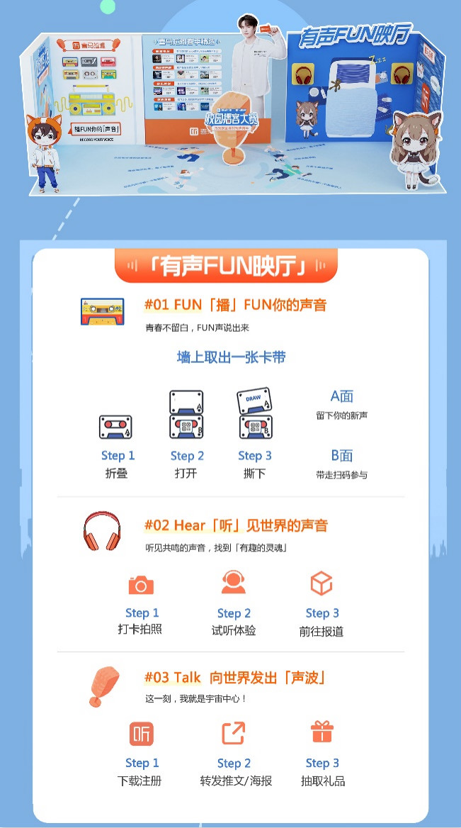 喜马拉雅首届校园播客大赛启动 超百万大学生参加发掘有头脑的好声音