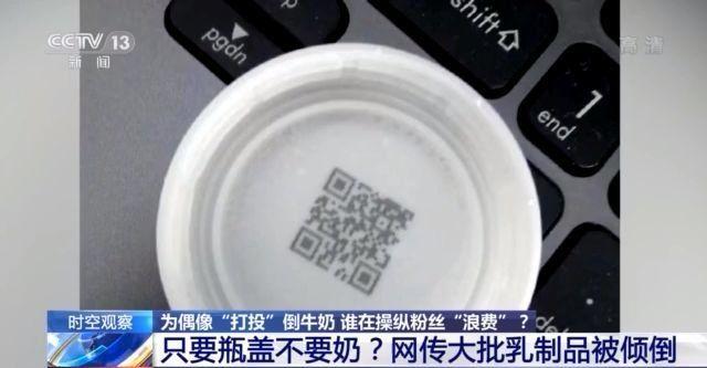 牛奶版买椟还珠 是谁在背后把握粉丝浪费?