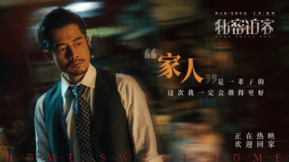 《秘密访客》发“我们的家”主题剧照 角色表示心声