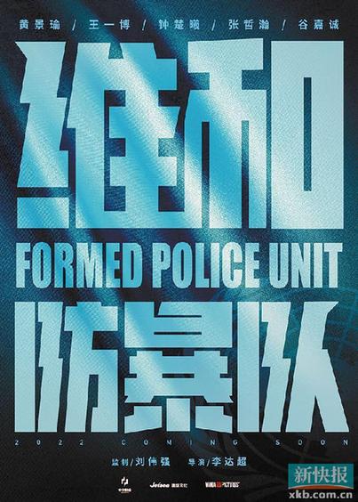 《维和防暴队》出现中国维和警察英勇风采