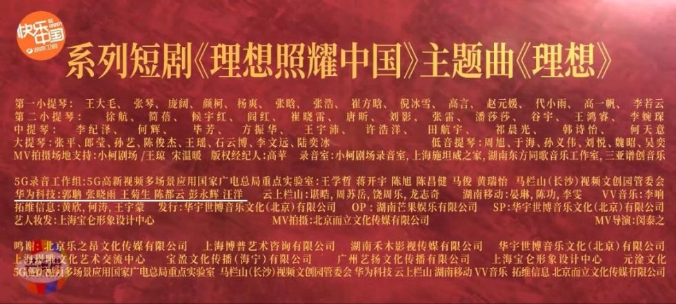 幻想照耀中国,科技点亮艺术——华为云助力《幻想》MV云制作