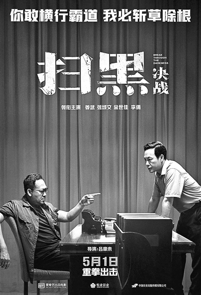 《扫黑·死战》成功来自类型片化而非尺度大