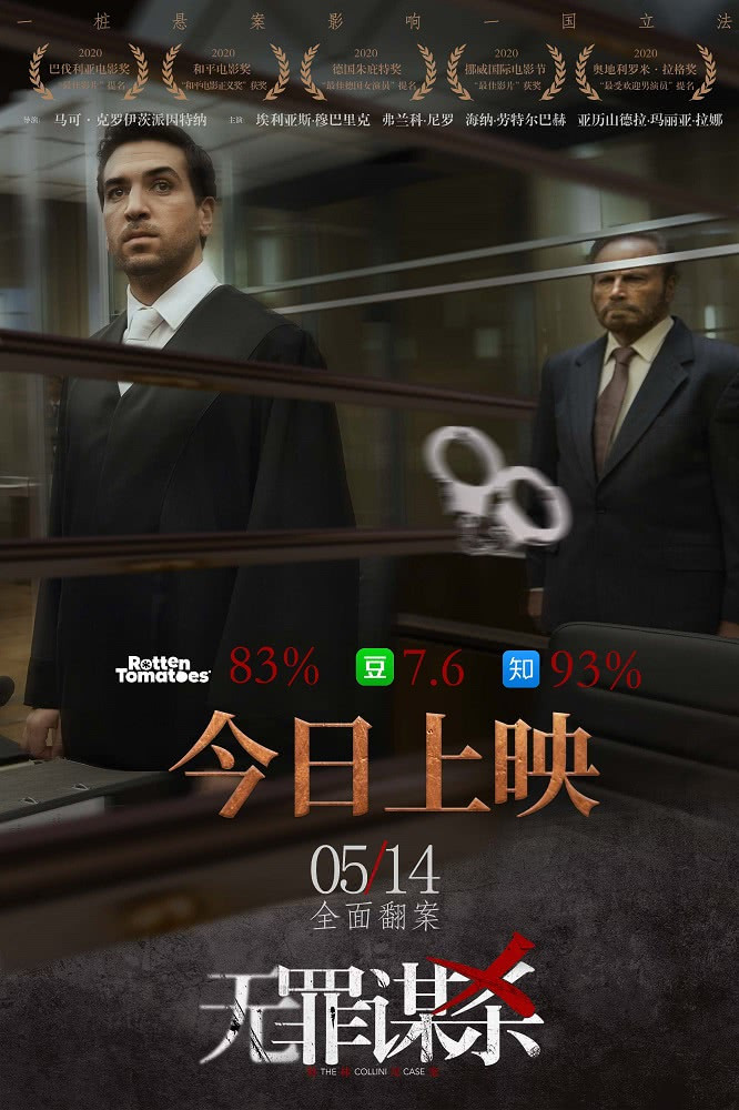 《无罪谋杀：科林尼案》今日上映 悬案即将揭晓