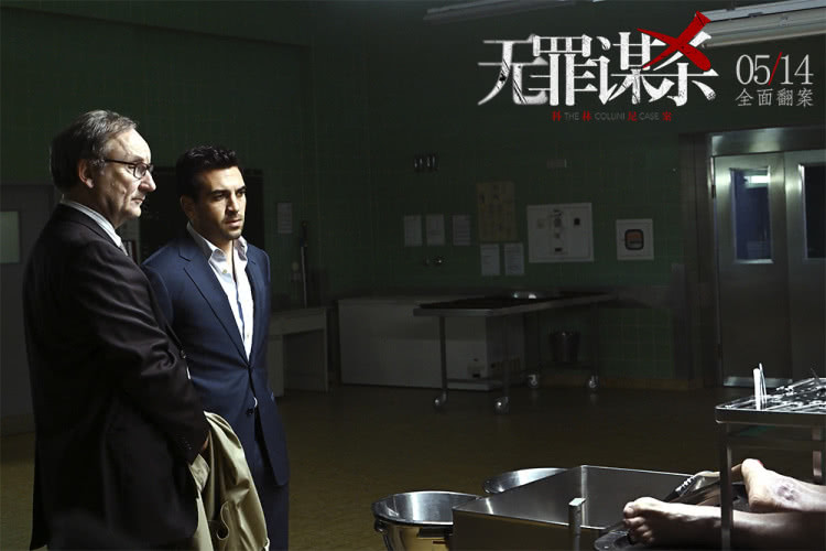 《无罪谋杀：科林尼案》今日上映 悬案即将揭晓